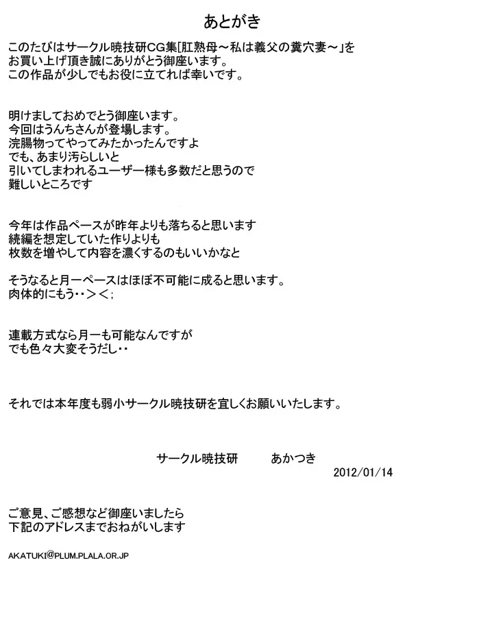 肛熟母～私は義父の糞穴妻～ Page.40