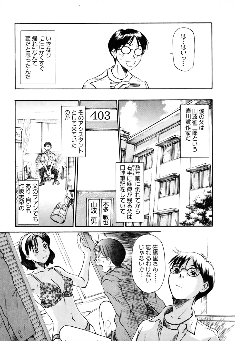 家庭内恋爱症候群 Page.11