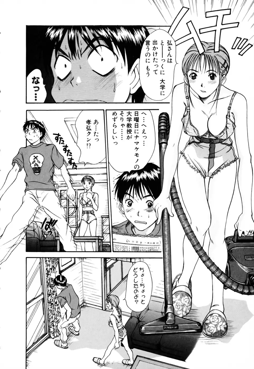 家庭内恋爱症候群 Page.114