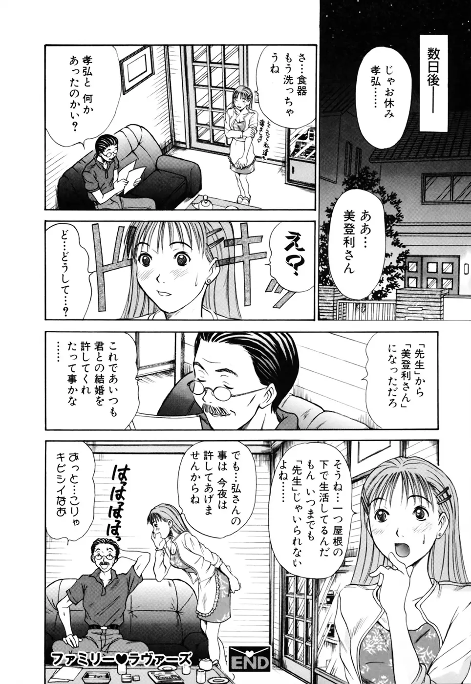 家庭内恋爱症候群 Page.122