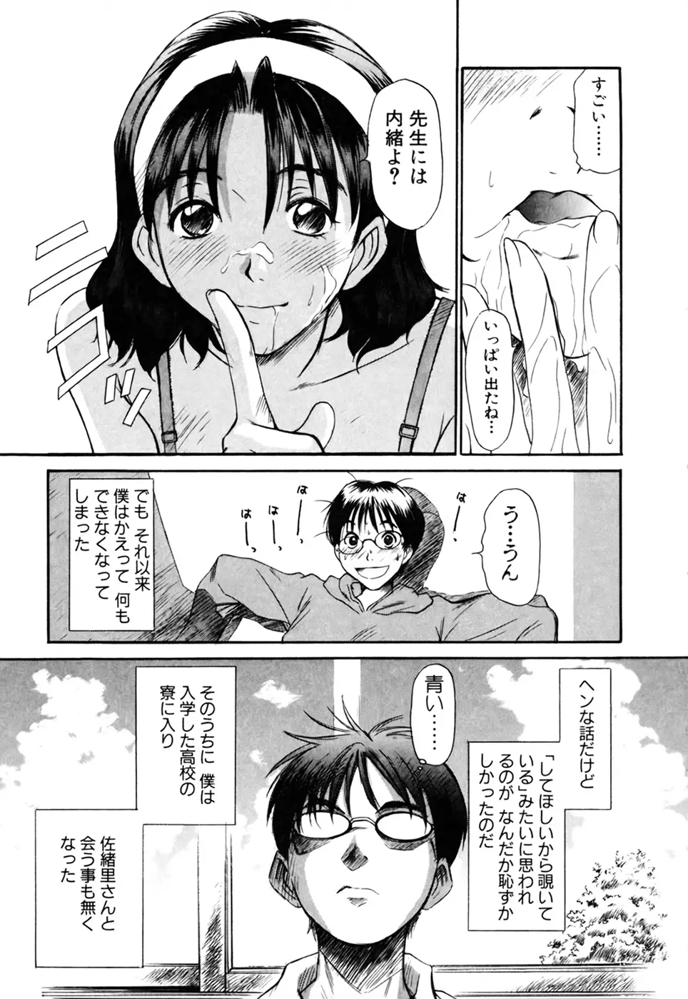 家庭内恋爱症候群 Page.13