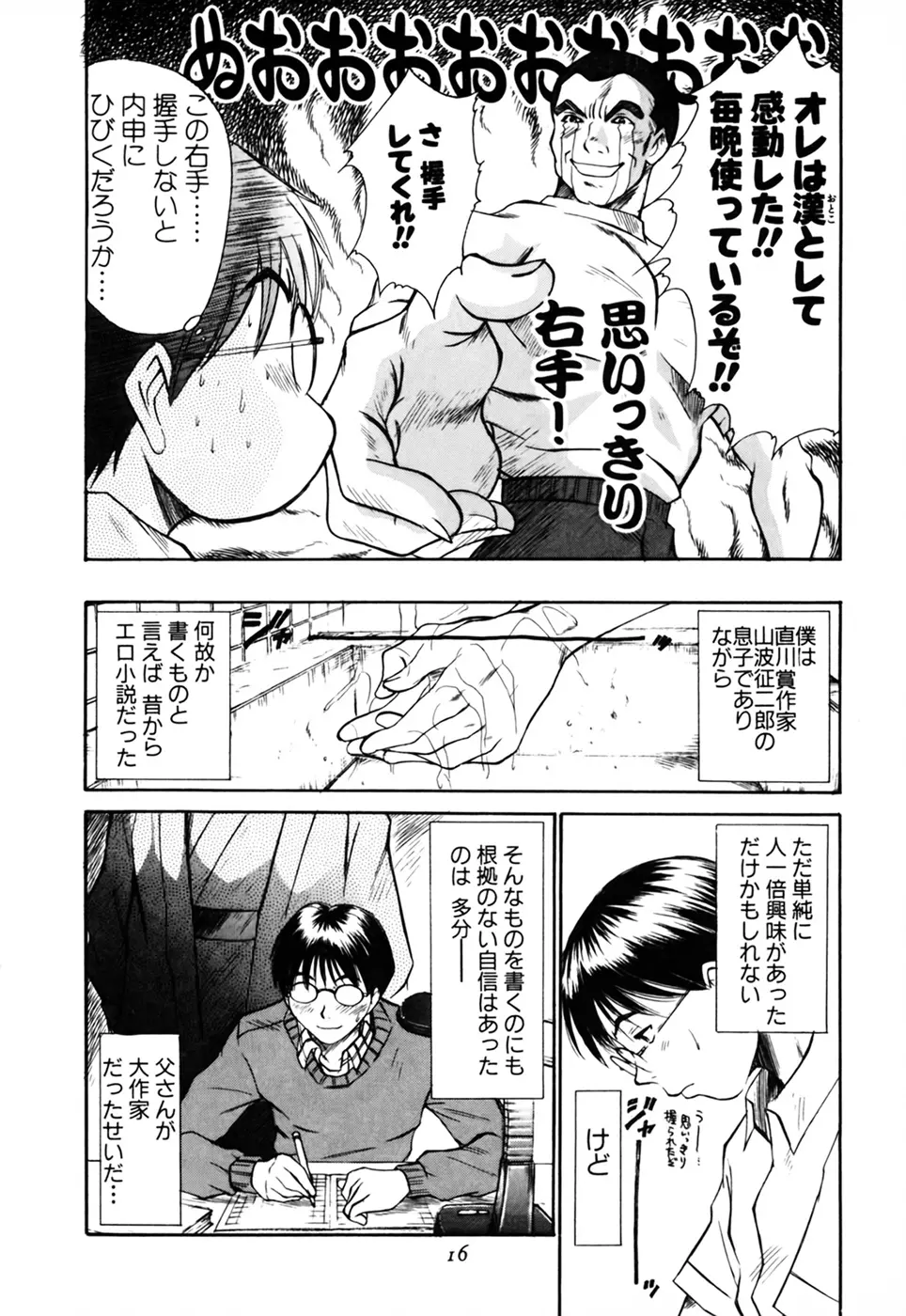 家庭内恋爱症候群 Page.16