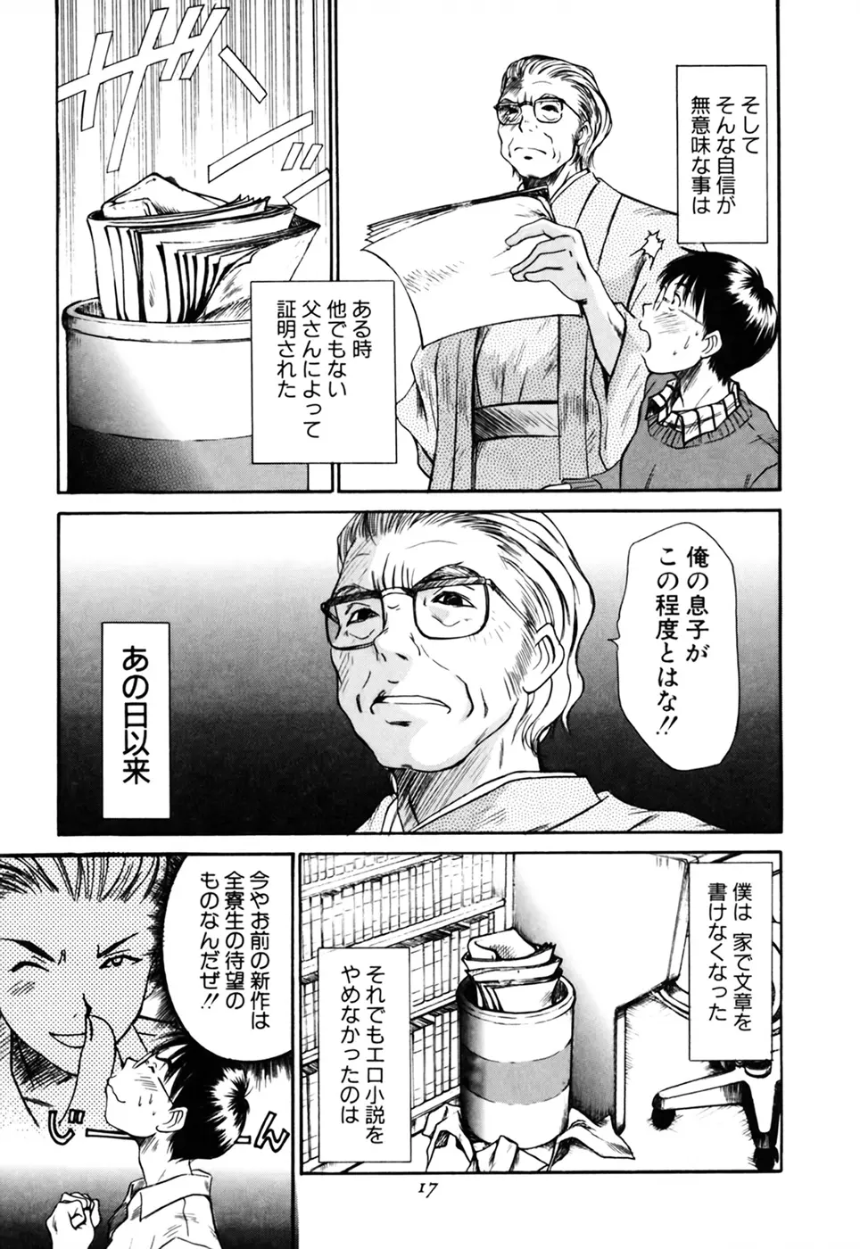 家庭内恋爱症候群 Page.17