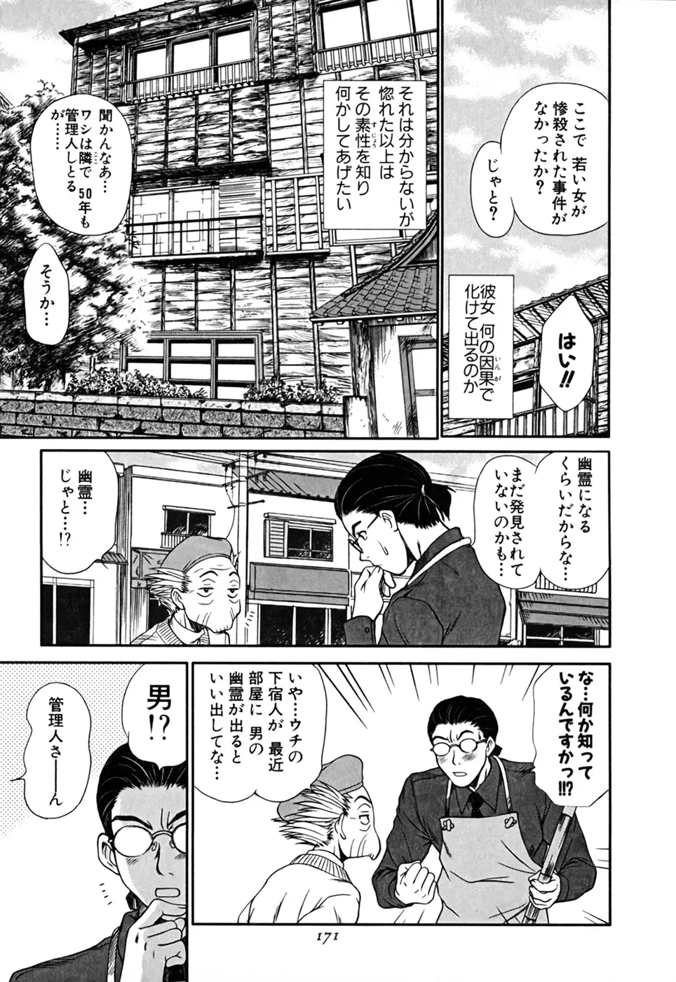家庭内恋爱症候群 Page.171