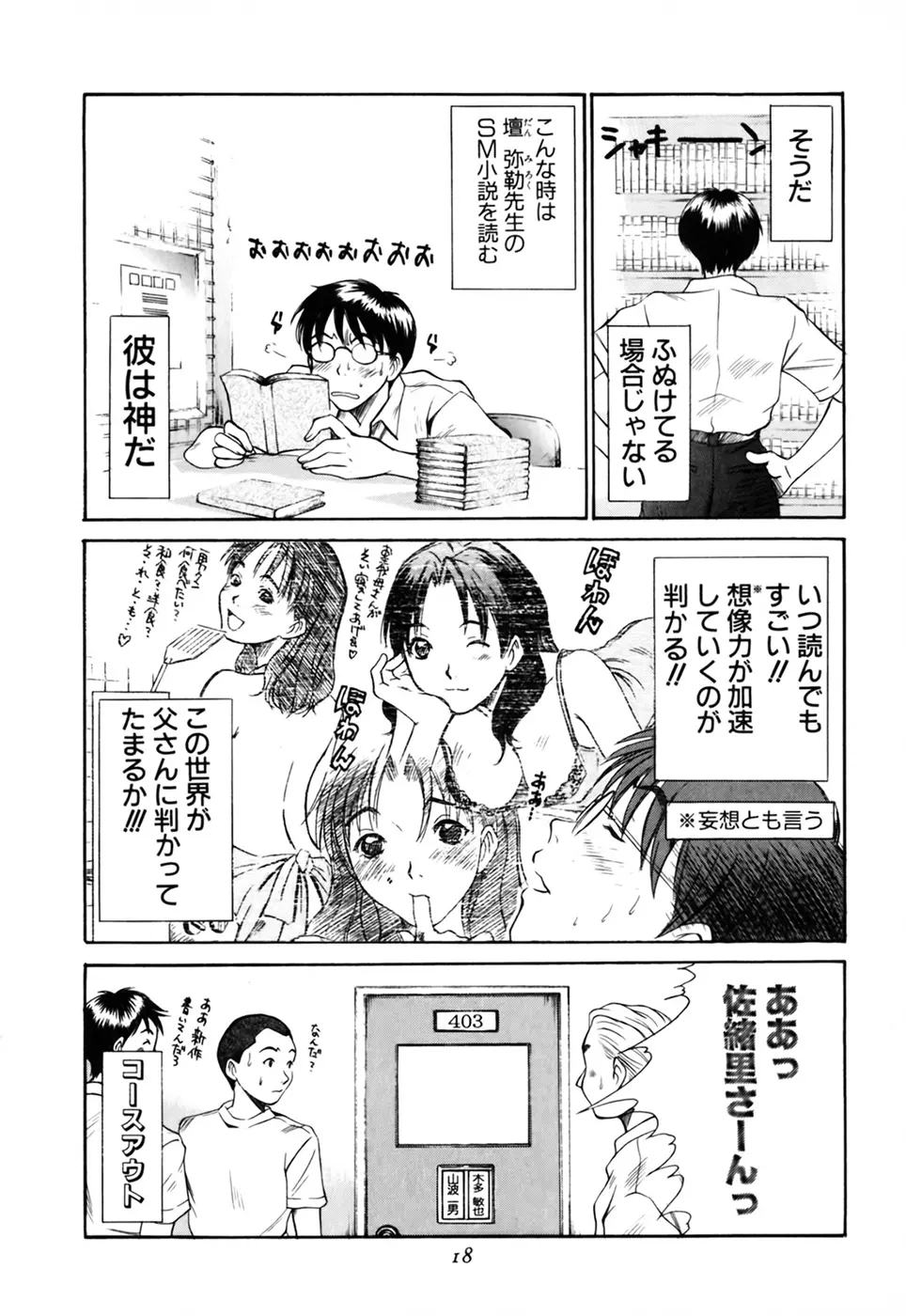 家庭内恋爱症候群 Page.18