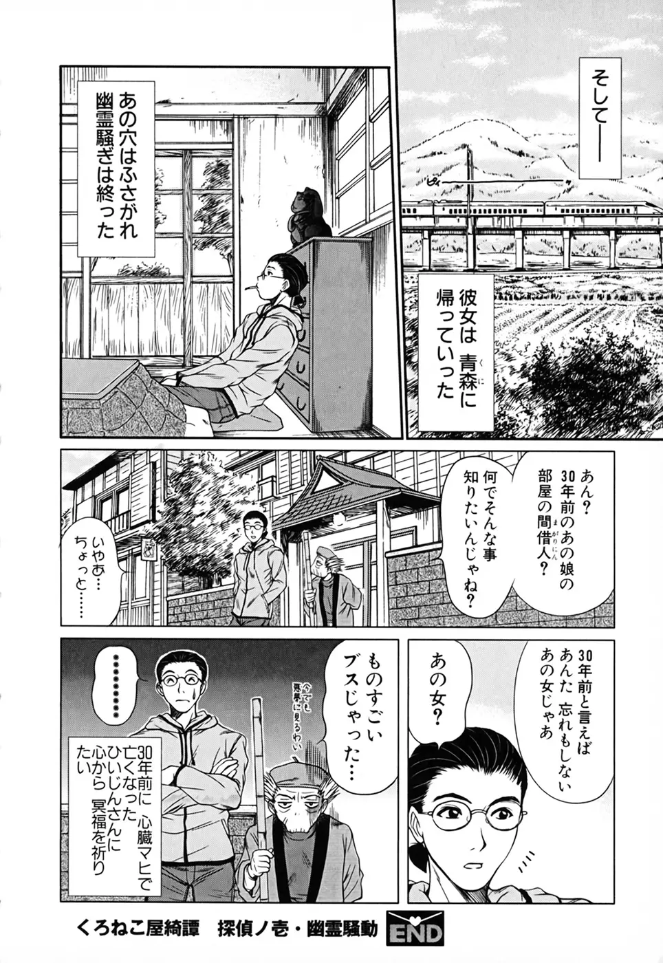 家庭内恋爱症候群 Page.182
