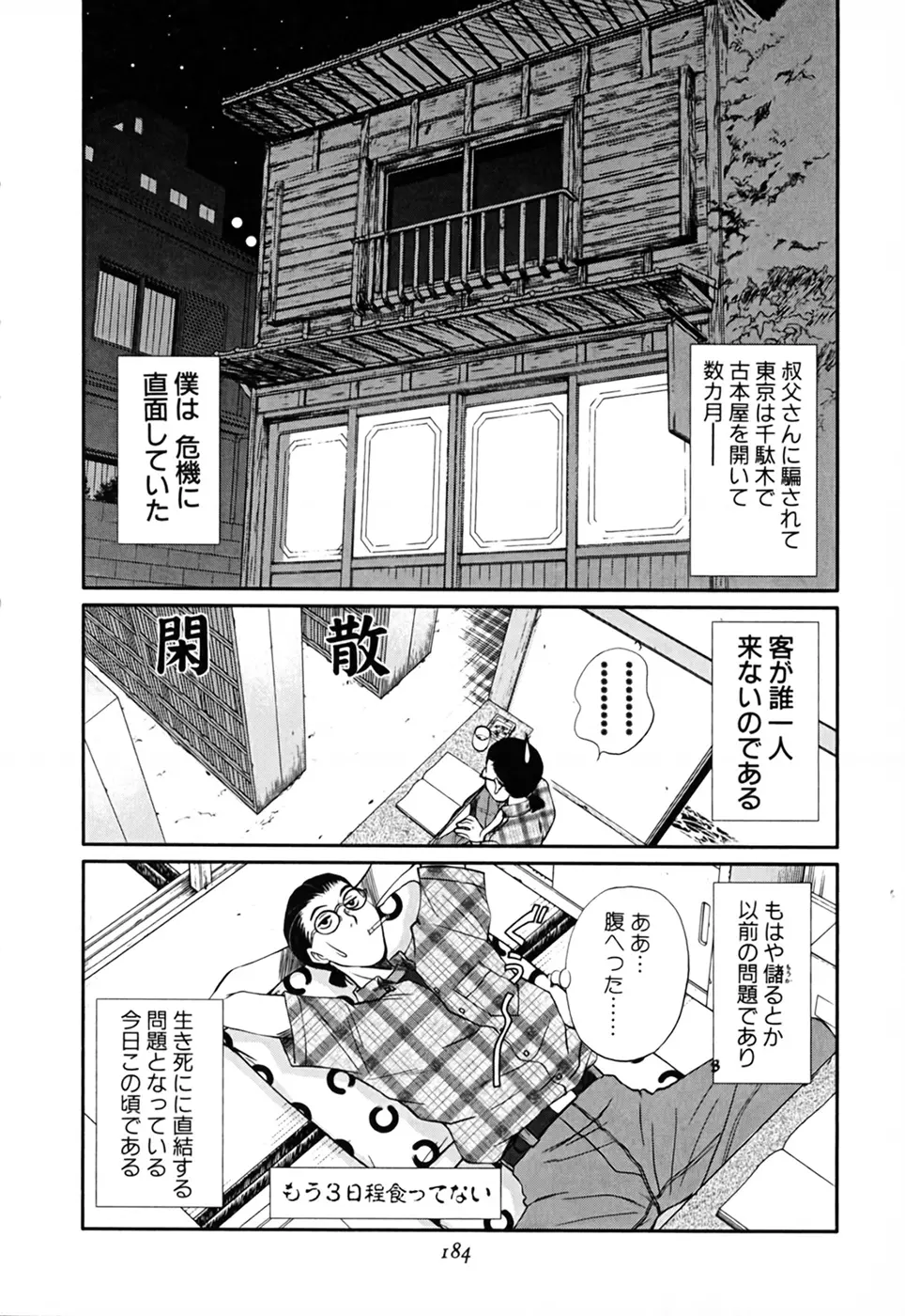 家庭内恋爱症候群 Page.184
