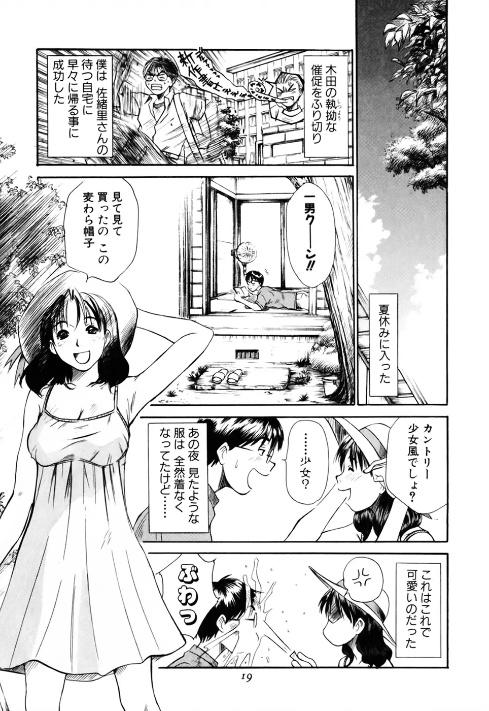家庭内恋爱症候群 Page.19
