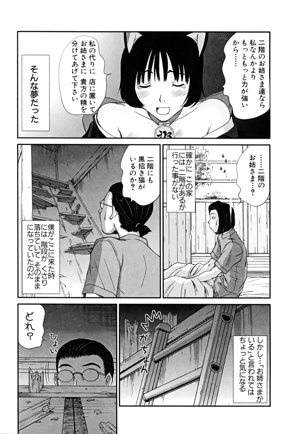 家庭内恋爱症候群 Page.201