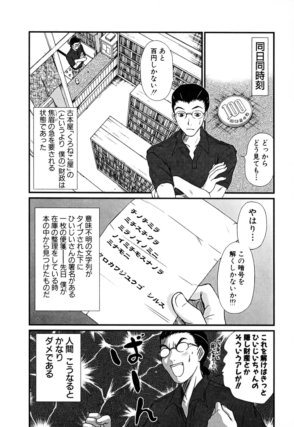 家庭内恋爱症候群 Page.204