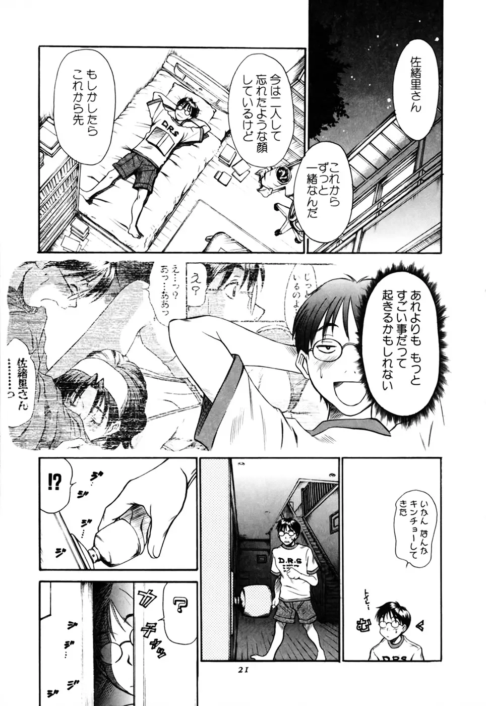 家庭内恋爱症候群 Page.21