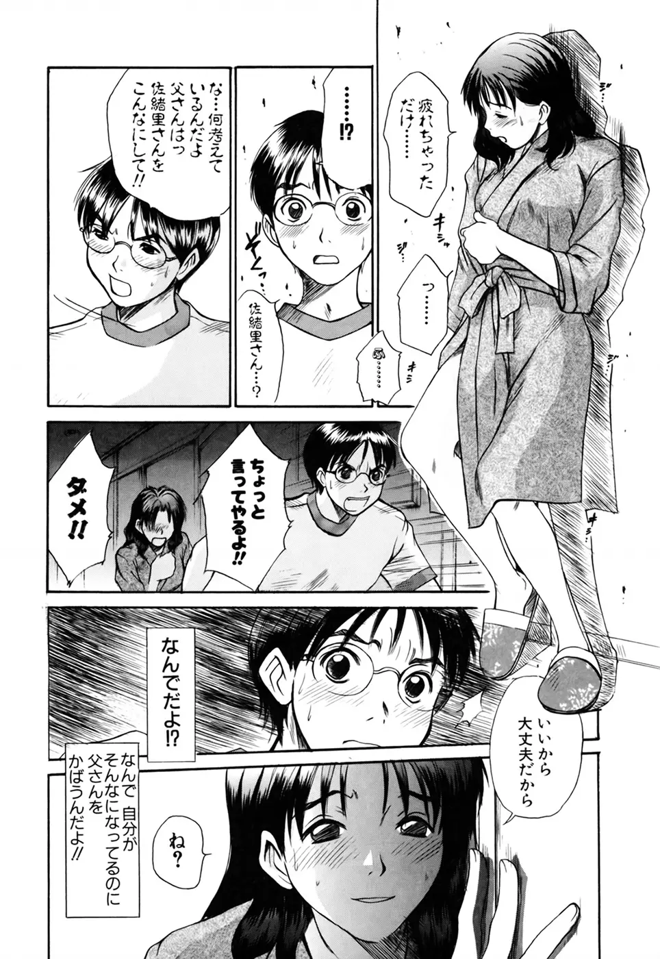 家庭内恋爱症候群 Page.23