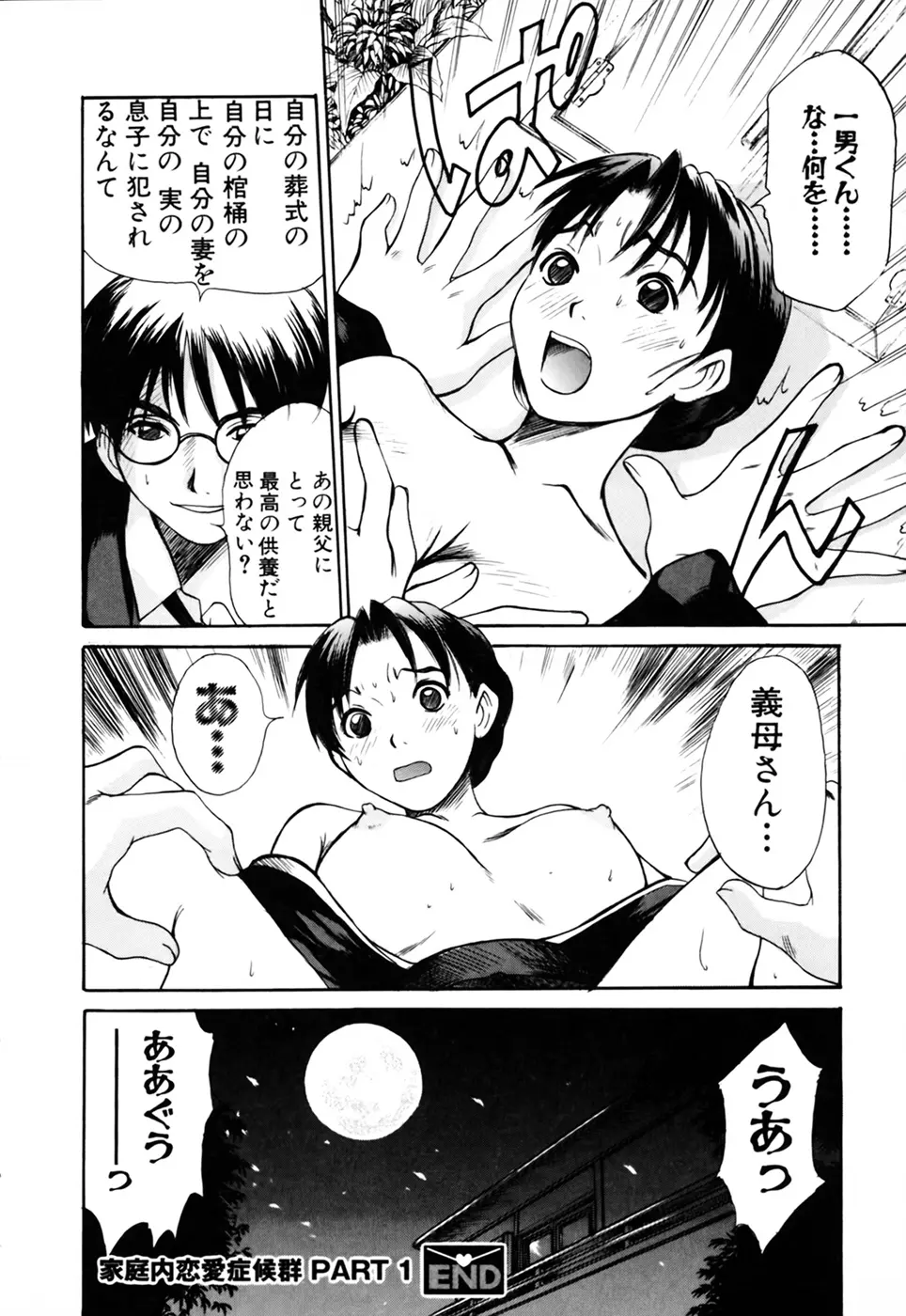 家庭内恋爱症候群 Page.26