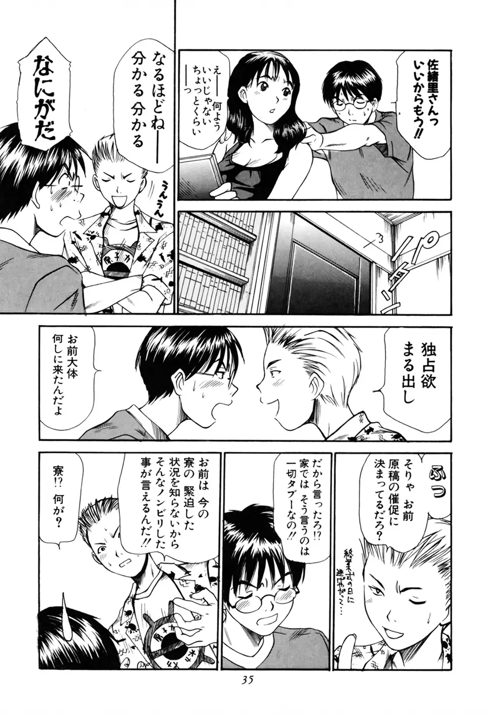 家庭内恋爱症候群 Page.35