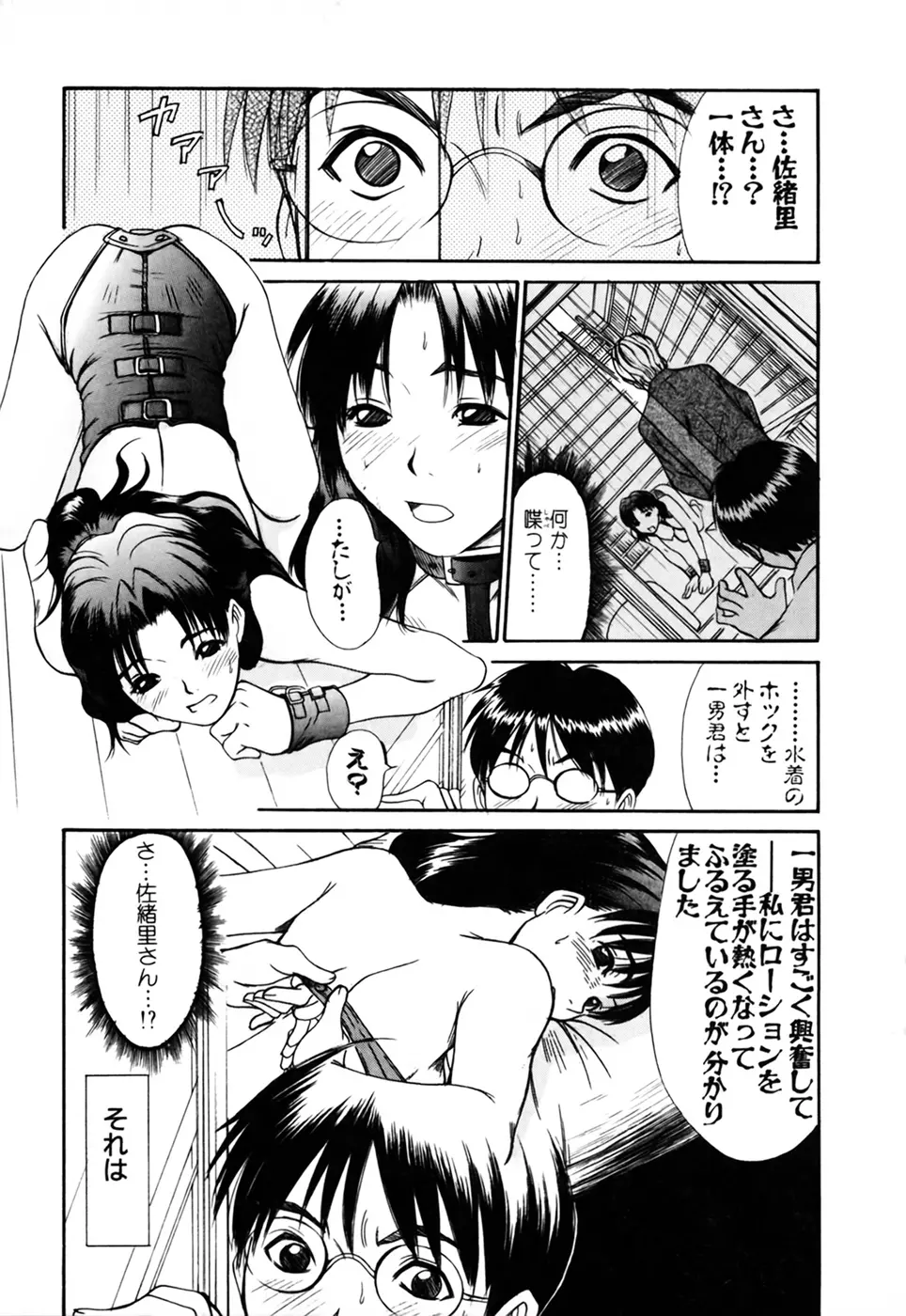家庭内恋爱症候群 Page.49