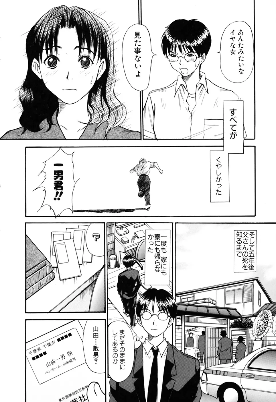 家庭内恋爱症候群 Page.54