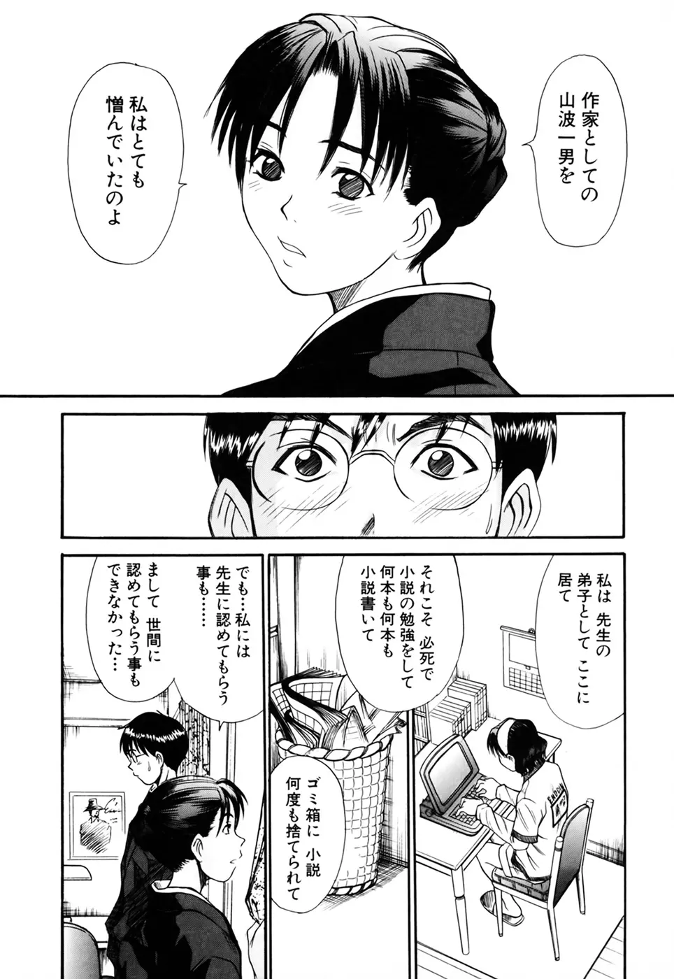 家庭内恋爱症候群 Page.58