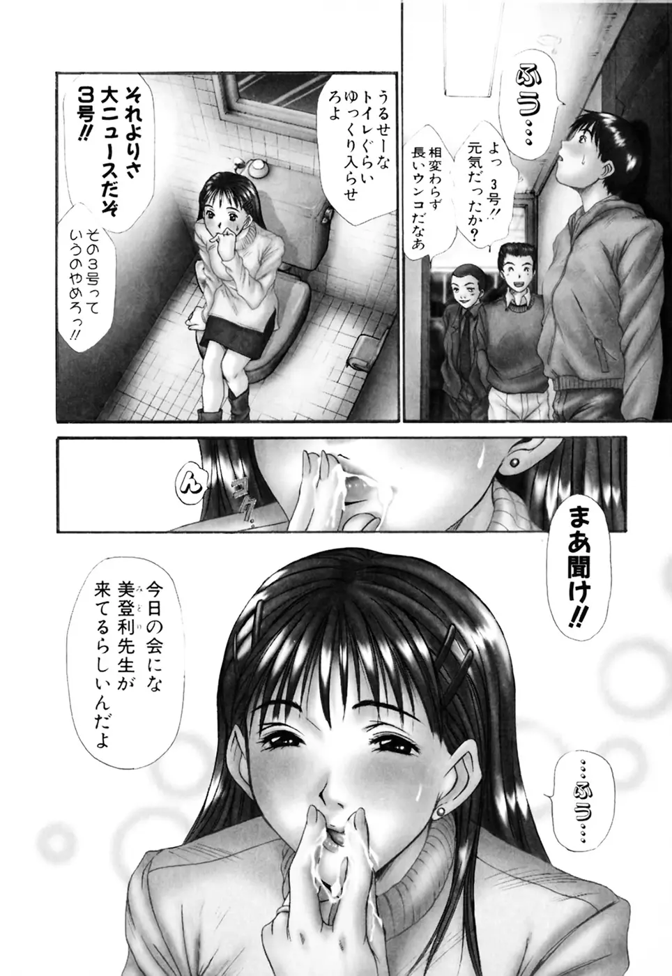 家庭内恋爱症候群 Page.68