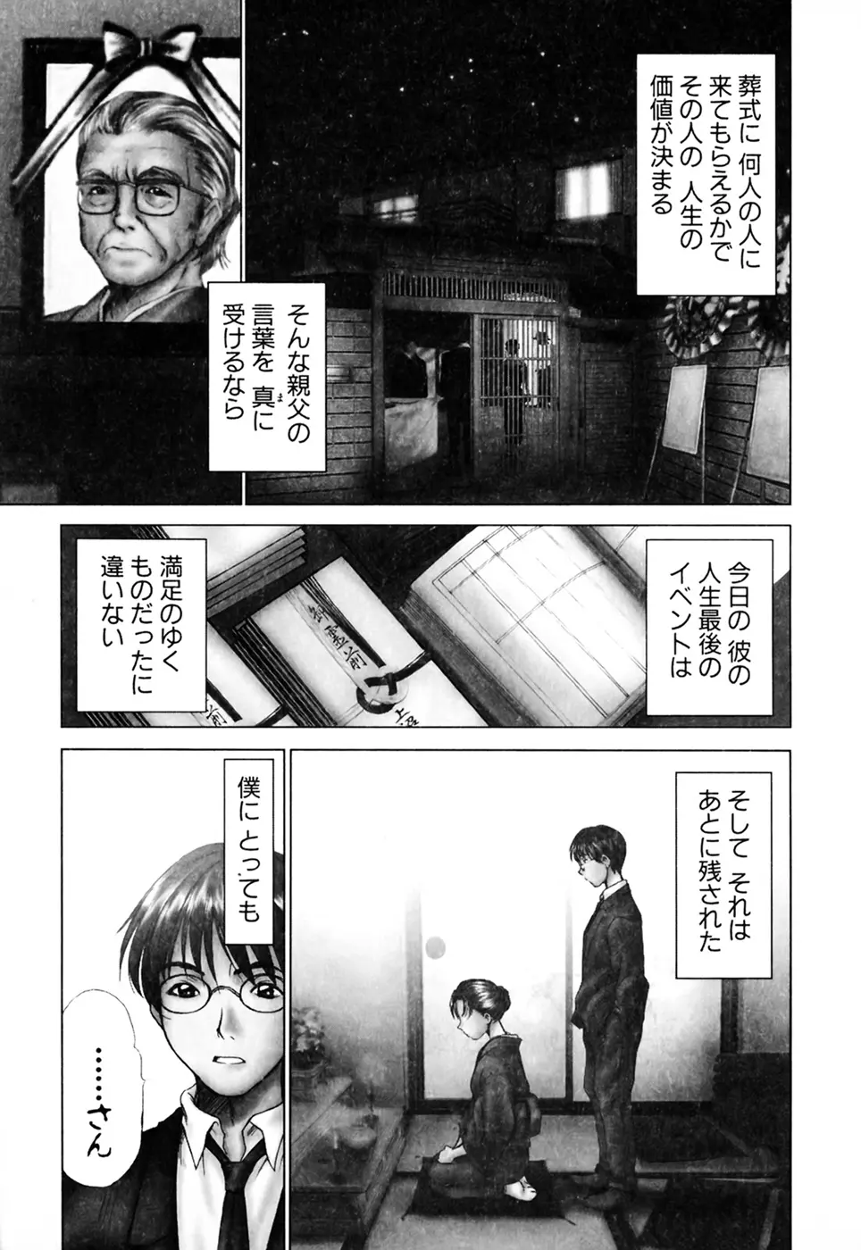 家庭内恋爱症候群 Page.7