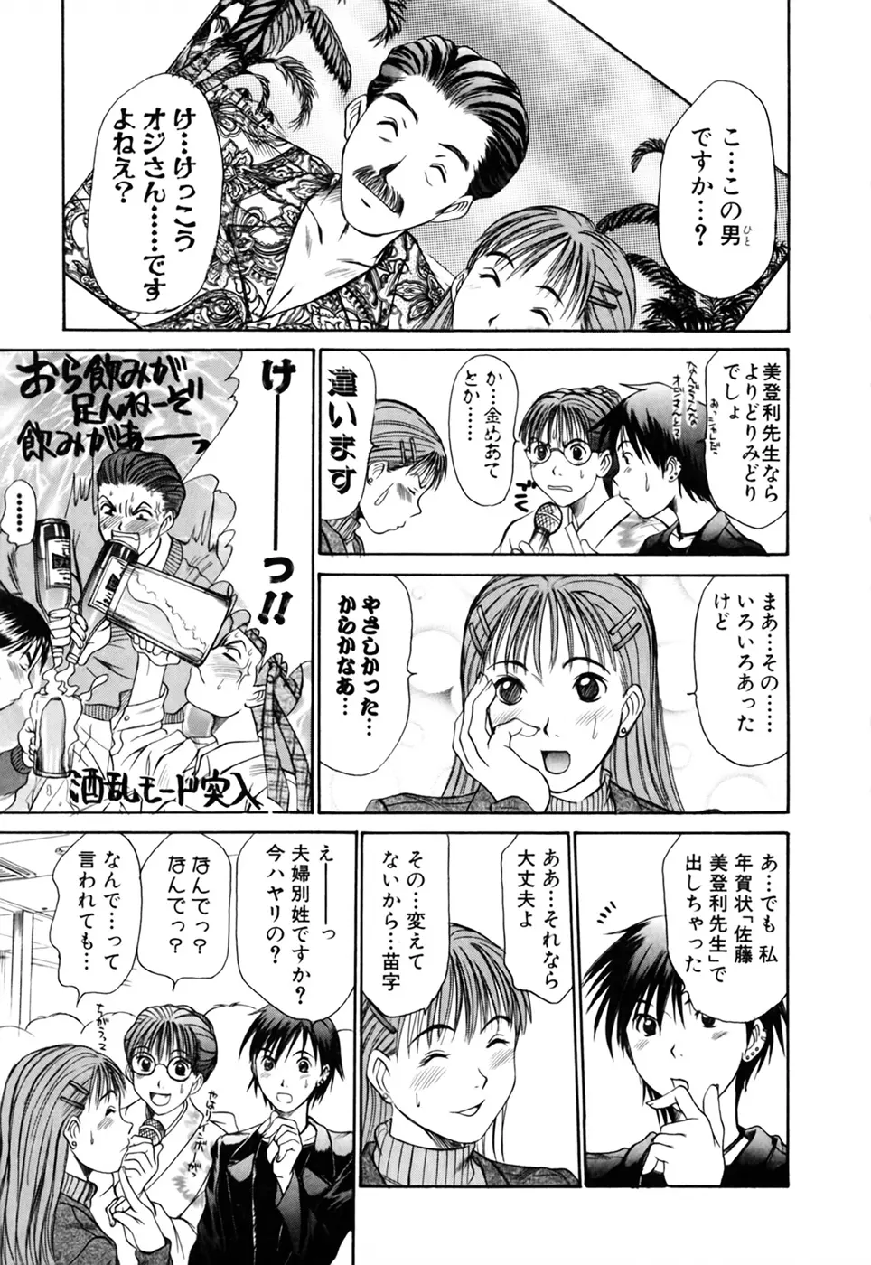 家庭内恋爱症候群 Page.71