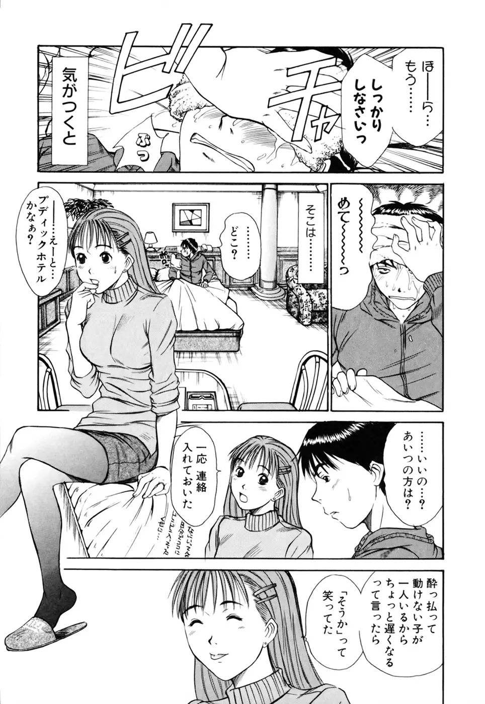 家庭内恋爱症候群 Page.73