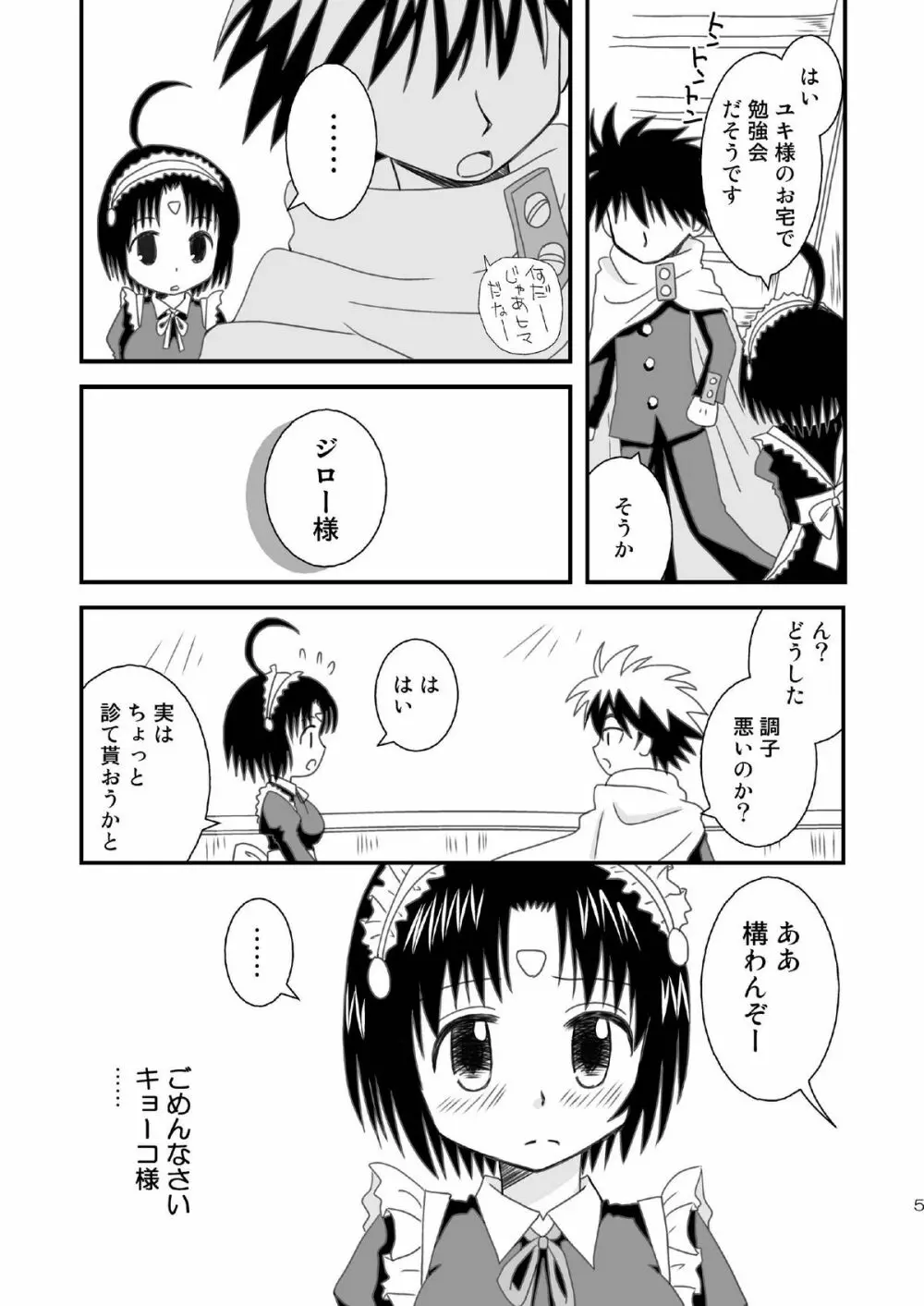 ジロおつ Page.5