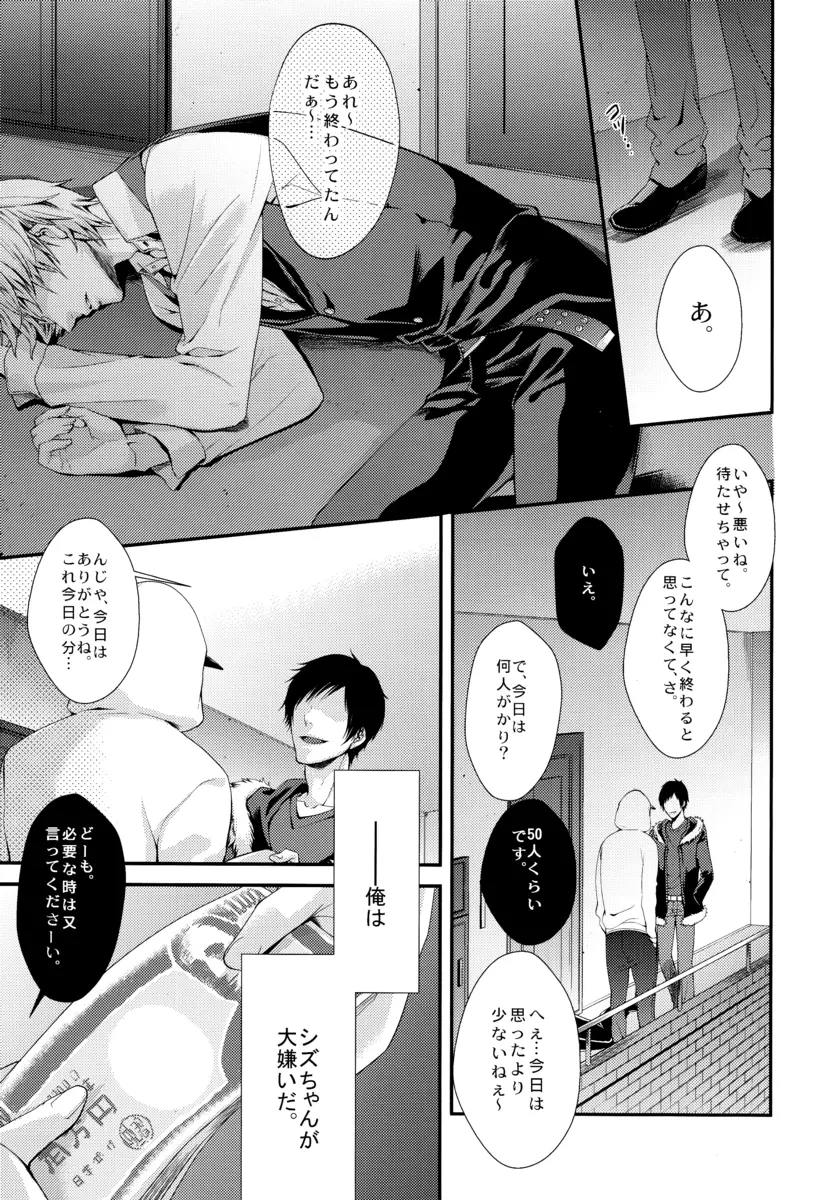 Bの衝撃 Page.3