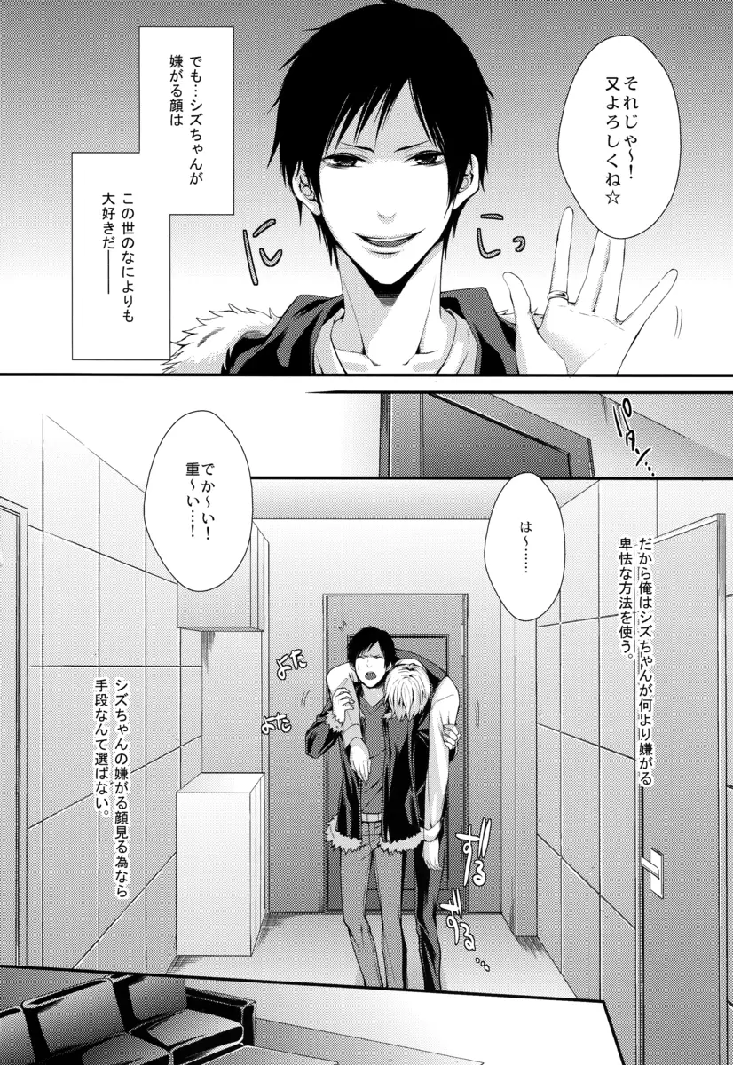 Bの衝撃 Page.4