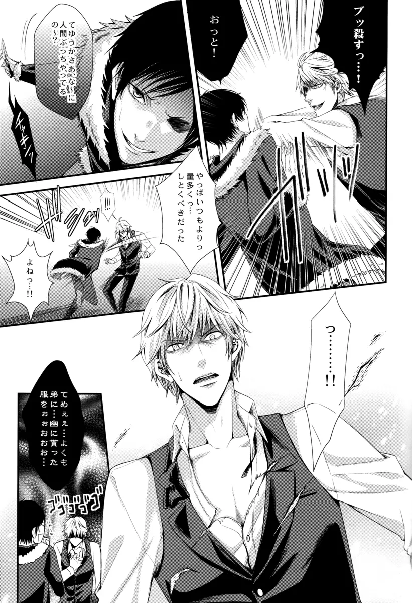 Bの衝撃 Page.9