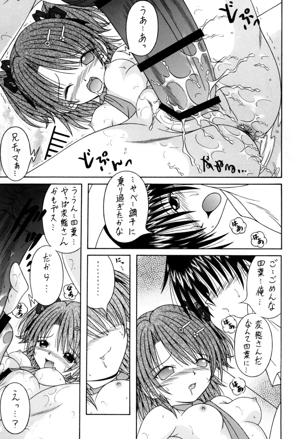 SAKUTSUBA! SPECIAL2 Page.12
