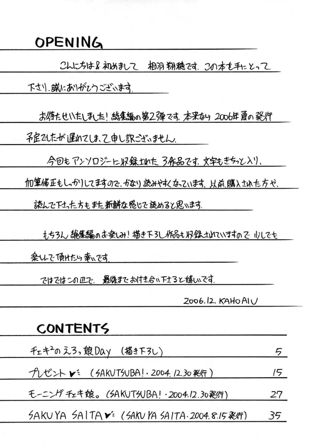 SAKUTSUBA! SPECIAL2 Page.3