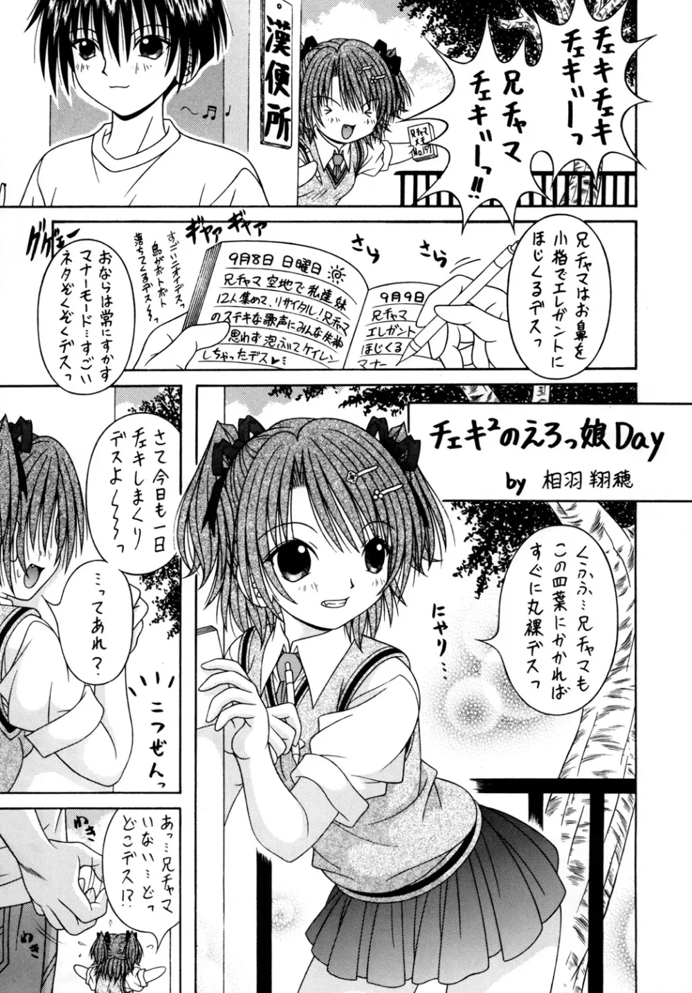 SAKUTSUBA! SPECIAL2 Page.4