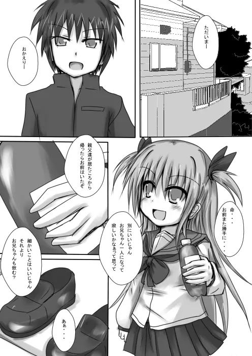 義妹に御用心 Page.4