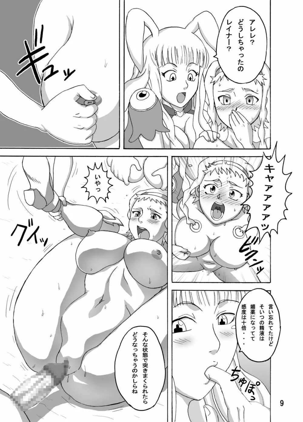 レイナ本 Page.10