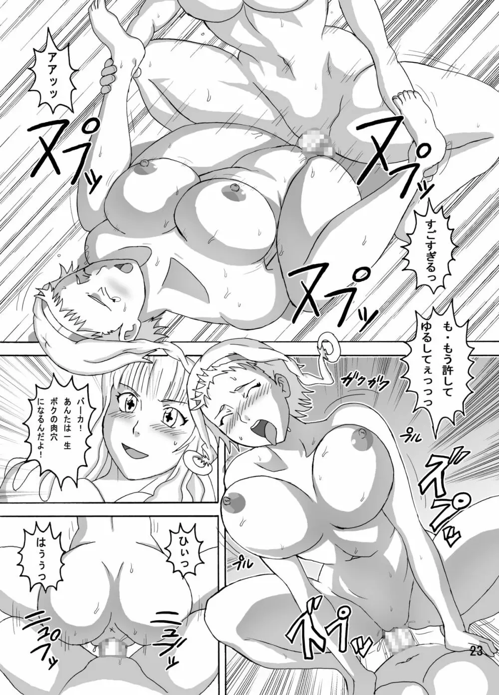 レイナ本 Page.24