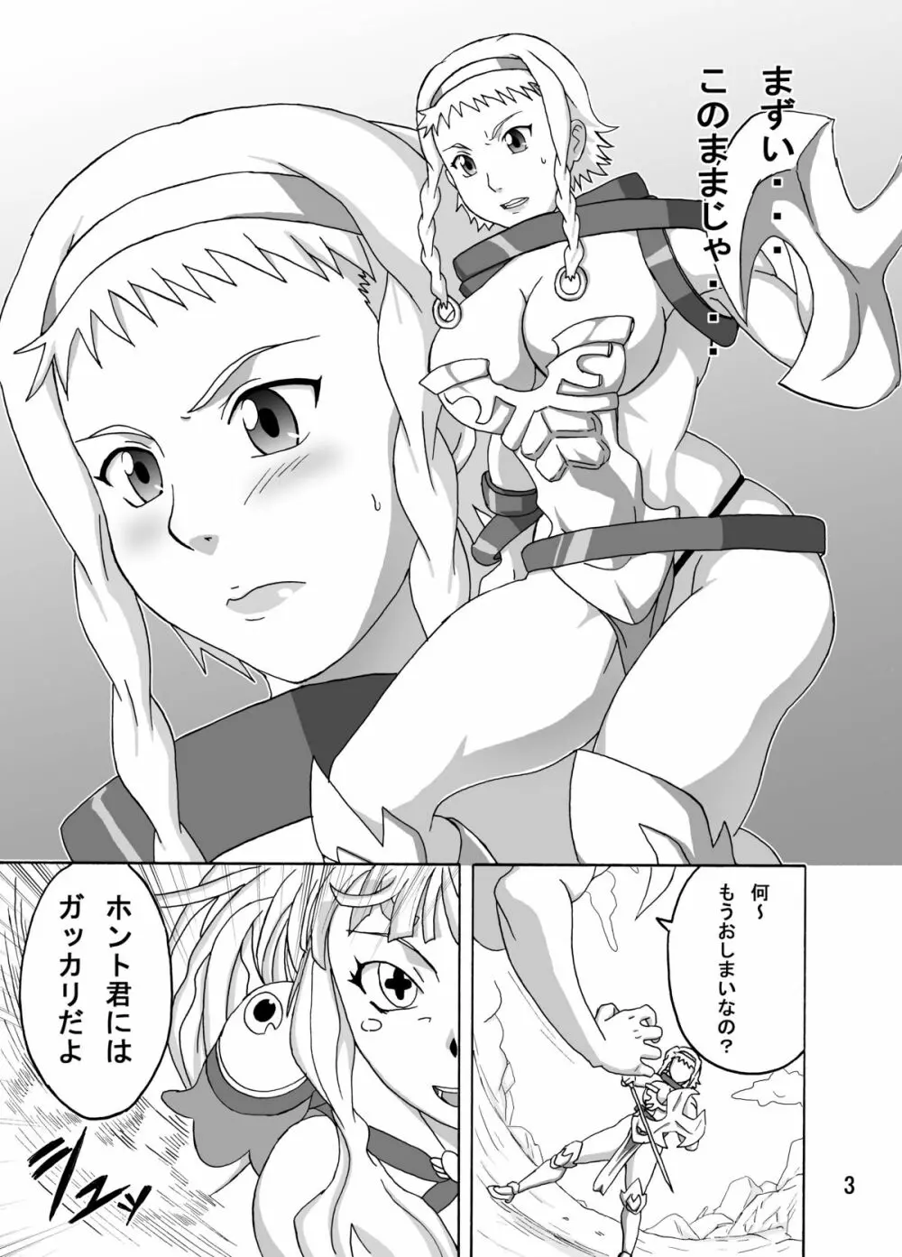 レイナ本 Page.4