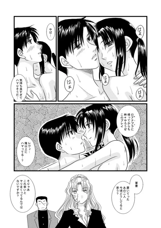 トーキョー・純情伝 Page.12