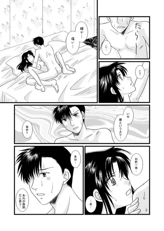トーキョー・純情伝 Page.6
