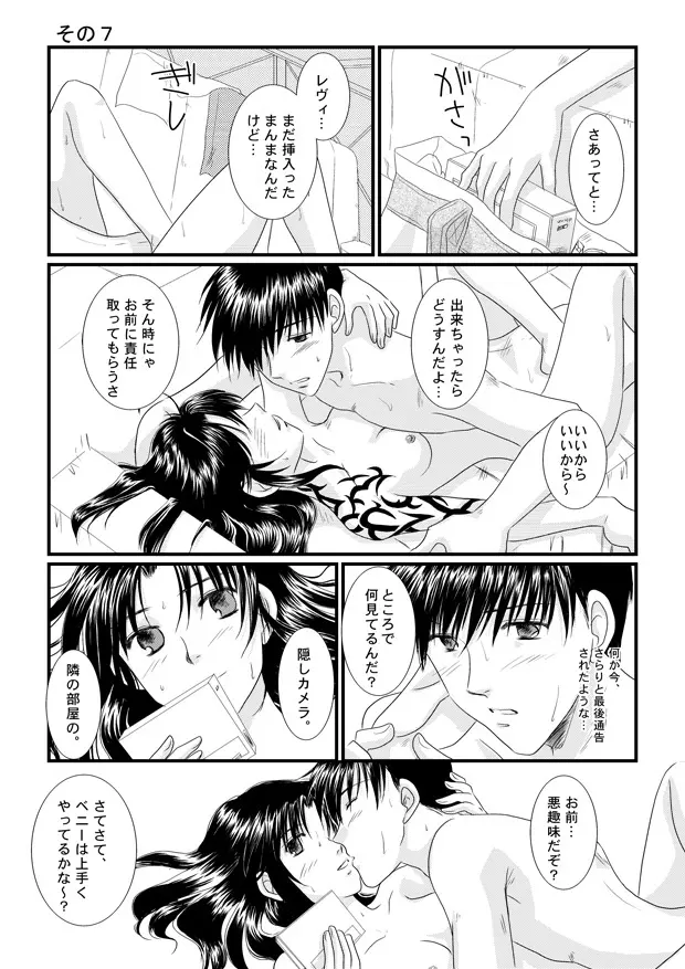 LOVELESSな彼氏 Page.8