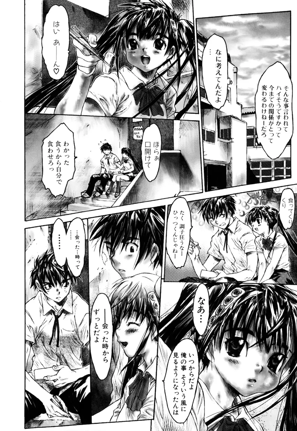 イクまで犯してみる？ Page.100