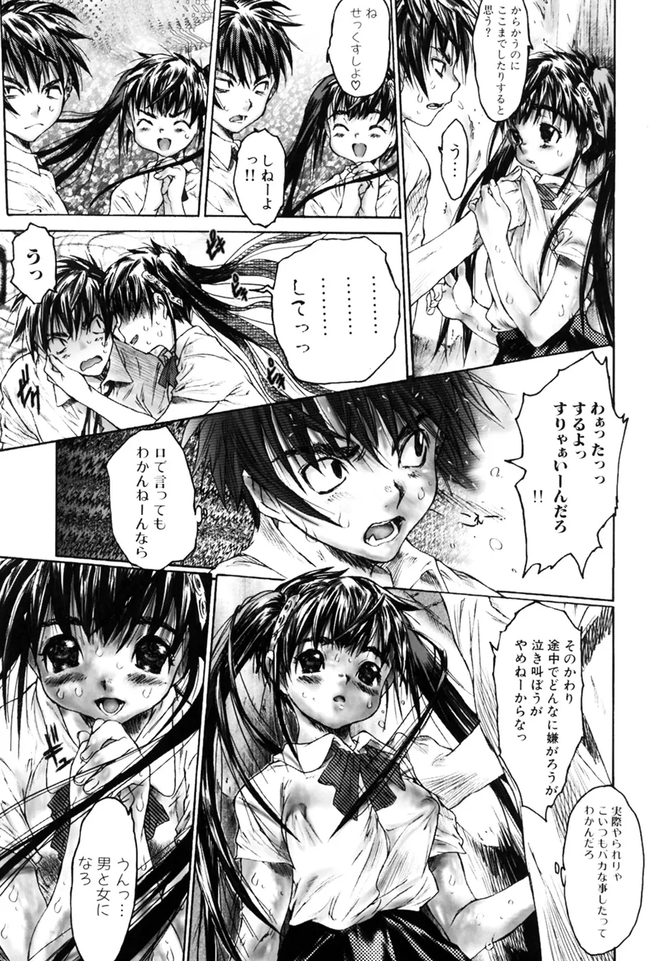 イクまで犯してみる？ Page.103