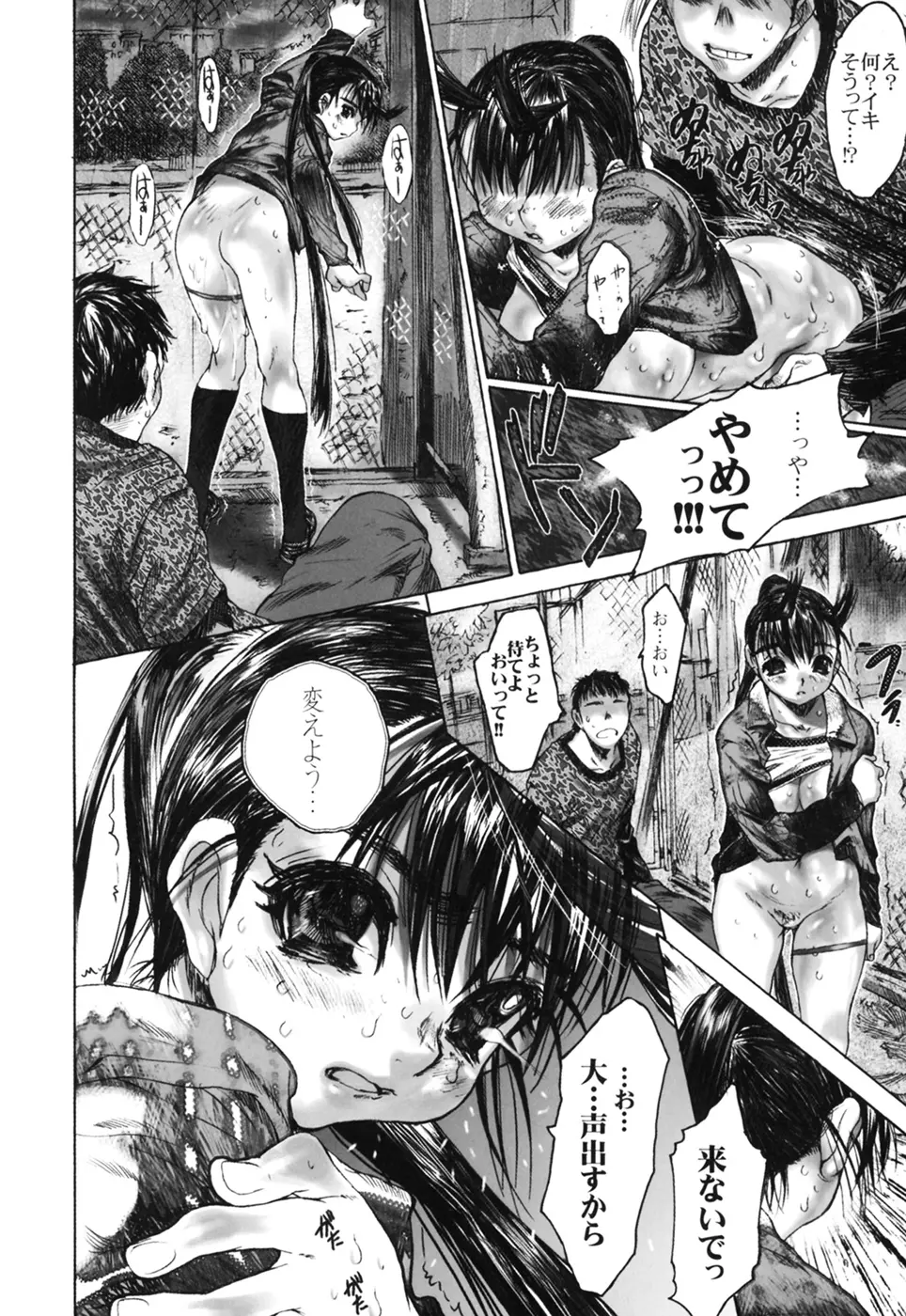 イクまで犯してみる？ Page.66