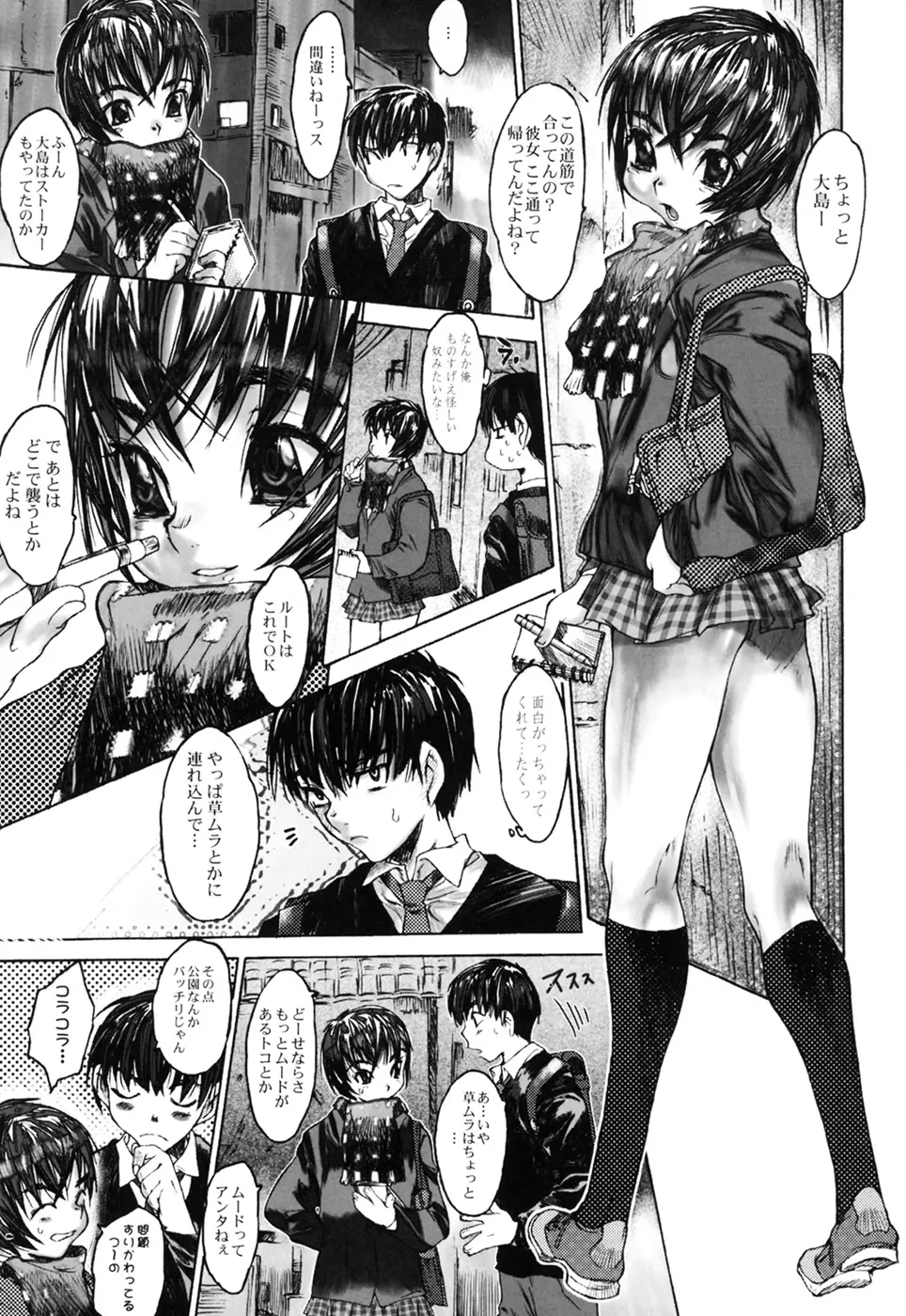 イクまで犯してみる？ Page.77