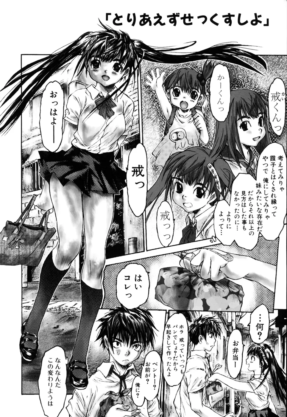 イクまで犯してみる？ Page.98