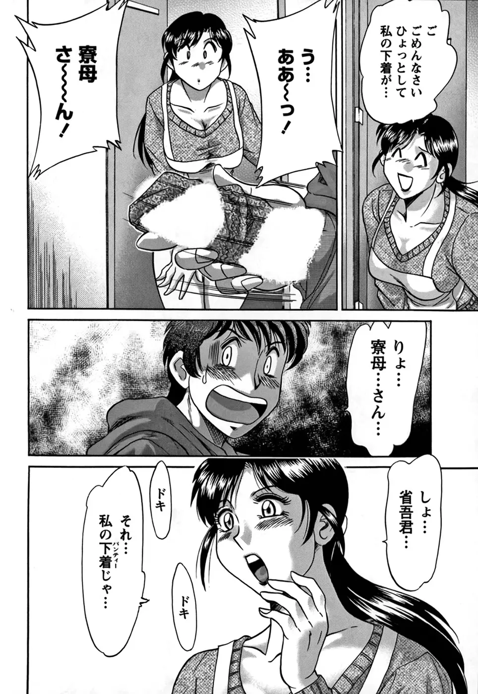ツマみぐい♥ Page.114