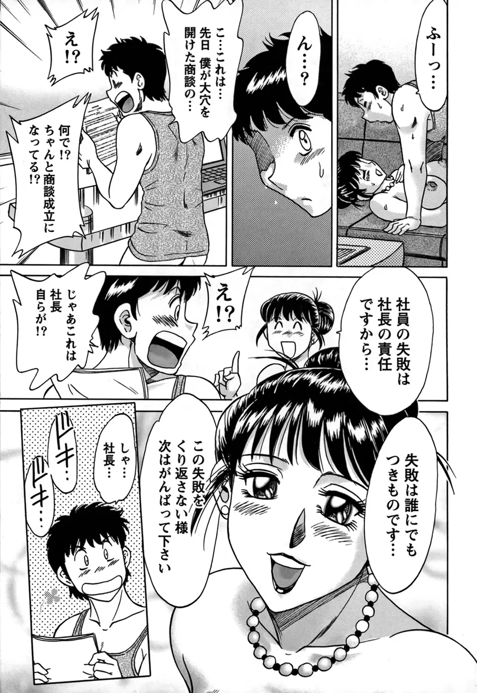 ツマみぐい♥ Page.163