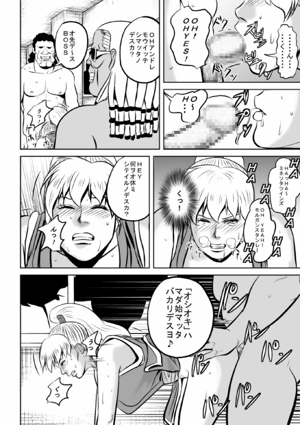 F・Fのマキさんが返り討ちにされました Page.10