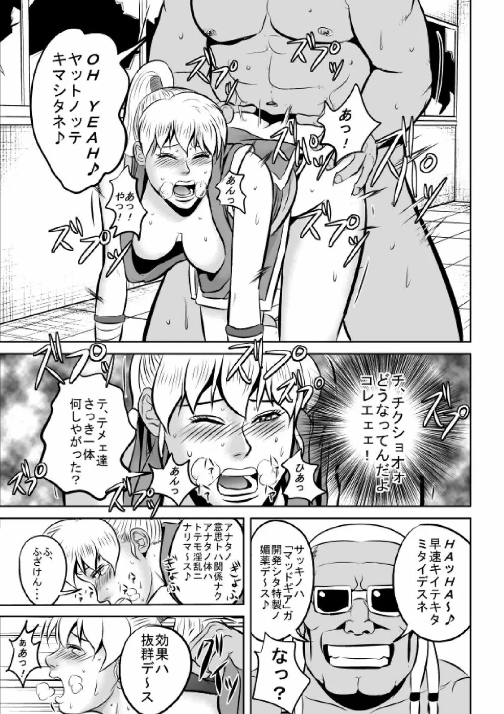 F・Fのマキさんが返り討ちにされました Page.13