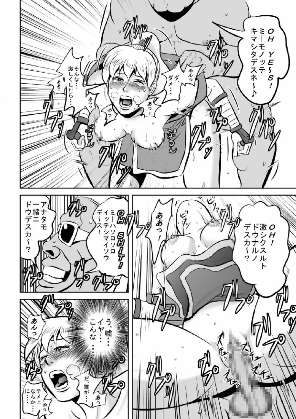 F・Fのマキさんが返り討ちにされました Page.14