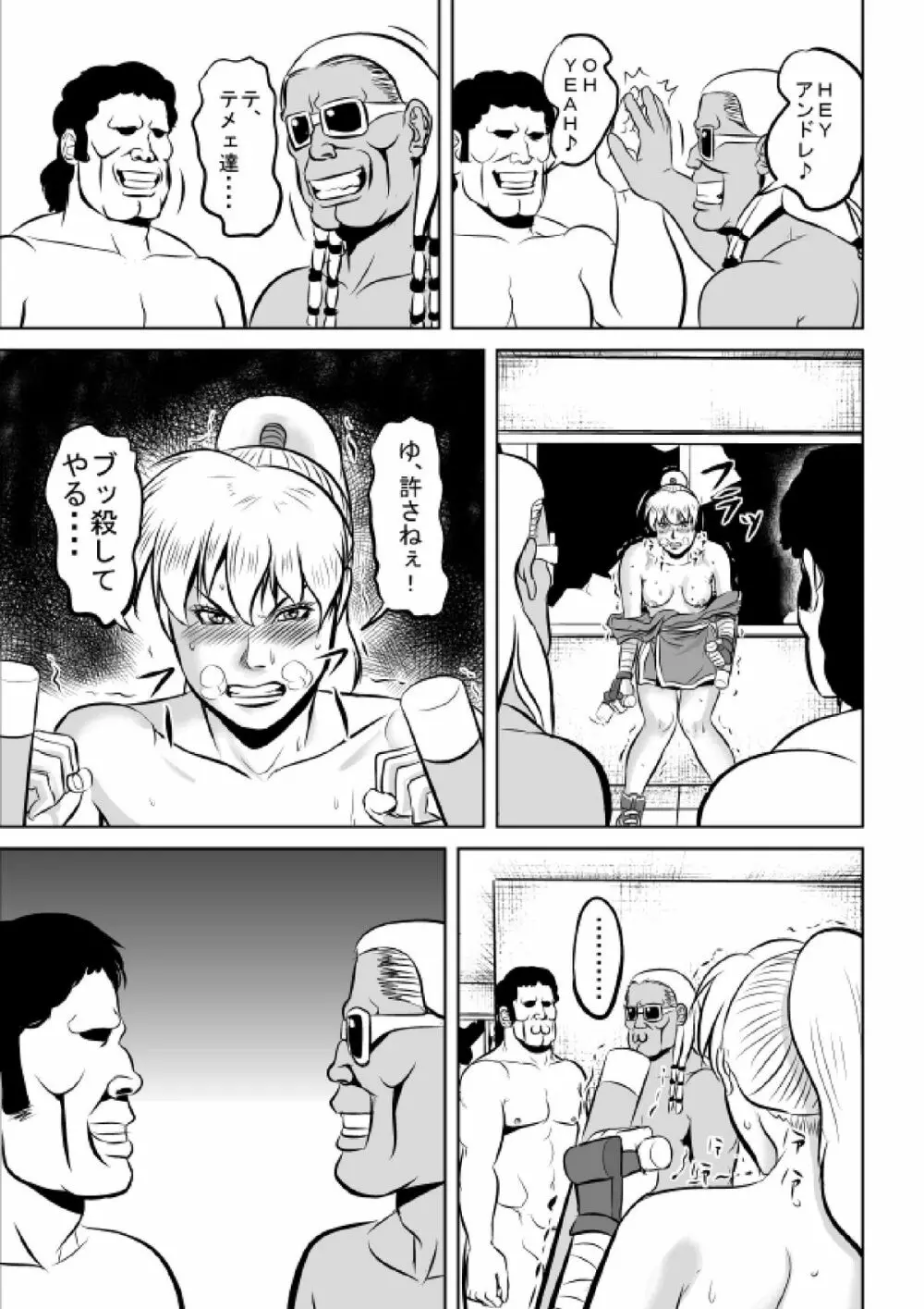 F・Fのマキさんが返り討ちにされました Page.17